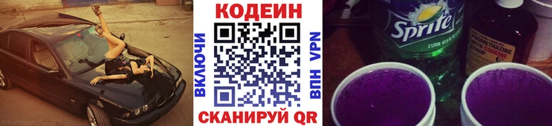 Кодеин напиток Lean (лин)  хочу   shop клад  Тюмень 